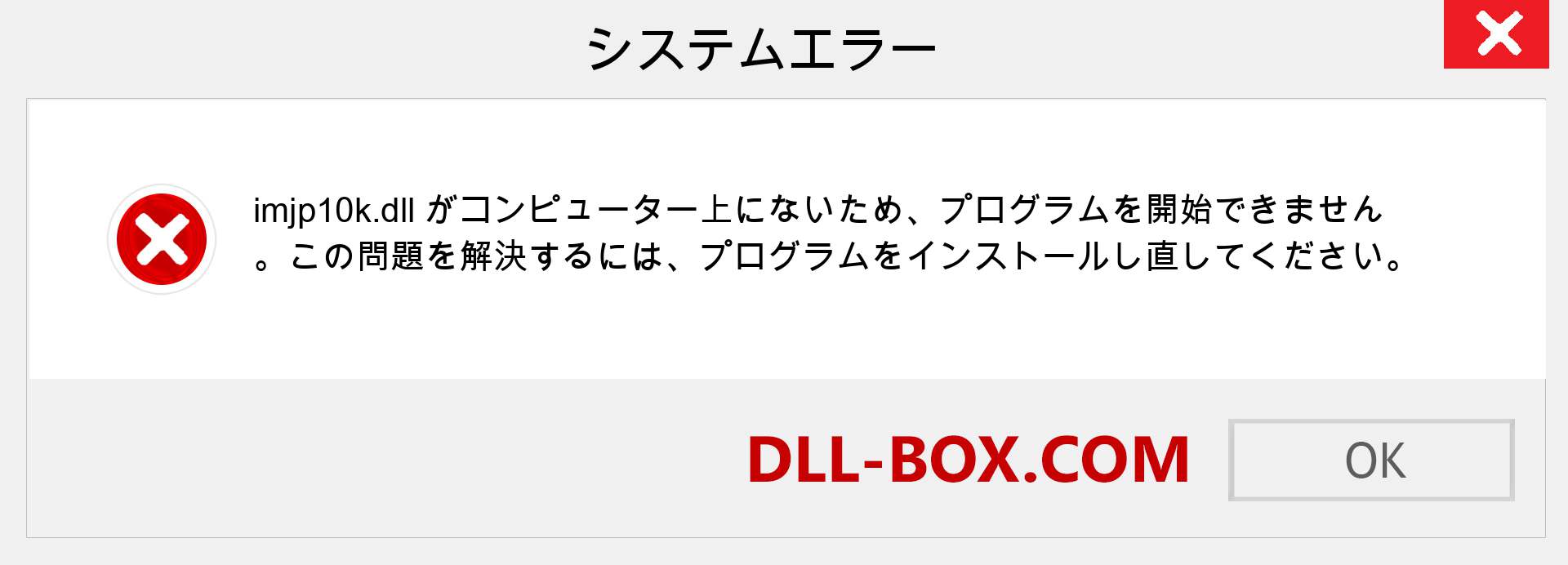 imjp10k.dllファイルがありませんか？ Windows 7、8、10用にダウンロード-Windows、写真、画像でimjp10kdllの欠落エラーを修正